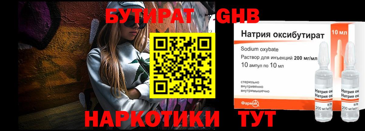 БУТИРАТ бутандиол  Вход с VPN  Ликино-Дулёво 