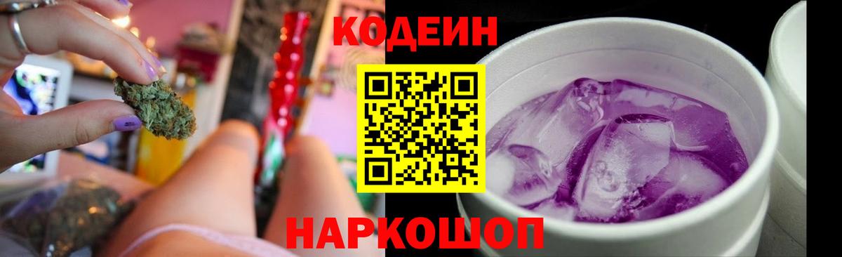Кодеиновый сироп Lean напиток Lean (лин)  Codein Purple Drank  Вход с VPN  Ликино-Дулёво 