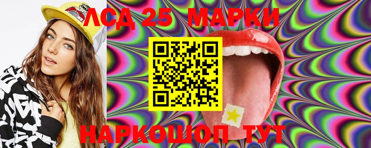 Марки 25I-NBOMe 1,5мг Ликино-Дулёво