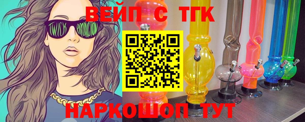 ТГК концентрат  Вход с VPN  Ликино-Дулёво  Дистиллят ТГК концентрат 